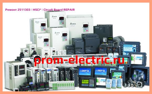 Image [РЕМОНТ] 2511303 | HSCI | Circuit Board REPAIR