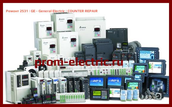 Image [РЕМОНТ] 2531 | GE - General Electric | COUNTER REPAIR