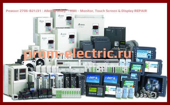 Image [РЕМОНТ] 2706-B21J31 | Allen Bradley | HMI - Monitor, Touch Screen & Display REPAIR