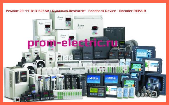 Image [РЕМОНТ] 29-11-B13-625AA | Dynamics Research | Feedback Device - Encoder REPAIR