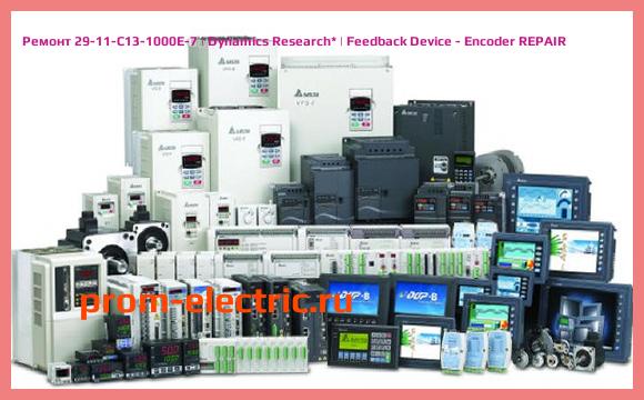Image [РЕМОНТ] 29-11-C13-1000E-7 | Dynamics Research | Feedback Device - Encoder REPAIR