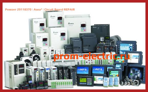 Image [РЕМОНТ] 29118370 | Asea | Circuit Board REPAIR