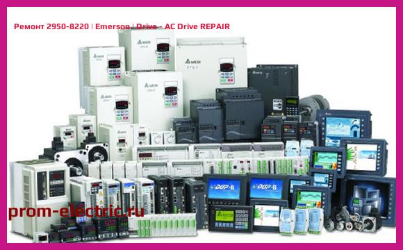 Image [РЕМОНТ] 2950-8220 | Emerson | Drive - AC Drive REPAIR