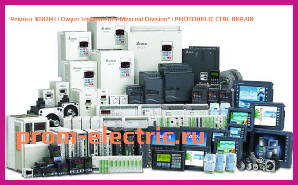 Image [РЕМОНТ] 3002HJ | Dwyer Instruments-Mercoid Division | PHOTOHELIC CTRL REPAIR
