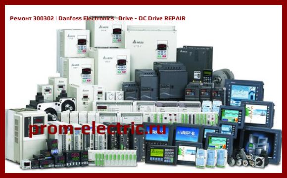 Image [РЕМОНТ] 300302 | Danfoss Electronics | Drive - DC Drive REPAIR