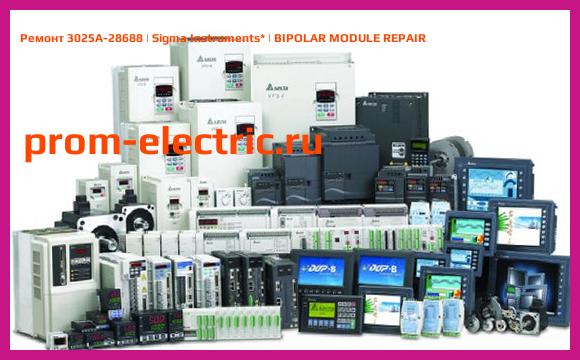 Image [РЕМОНТ] 3025A-28688 | Sigma Instruments | BIPOLAR MODULE REPAIR
