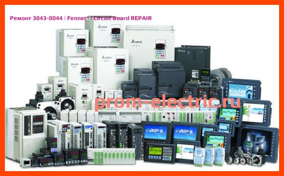Image [РЕМОНТ] 3043-0044 | Fenner | Circuit Board REPAIR