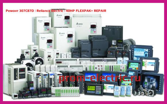 Image [РЕМОНТ] 307C87D | Reliance Electric | 40HP FLEXPAK+ REPAIR