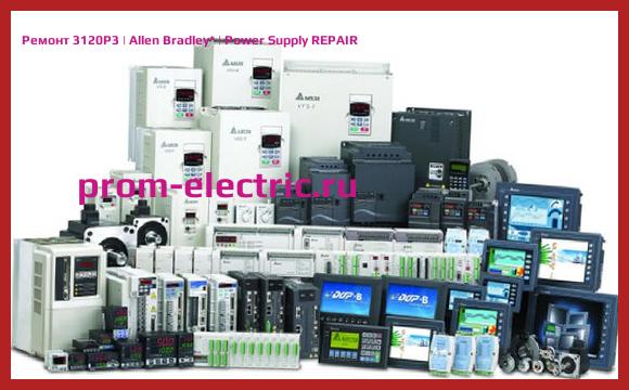 Image [РЕМОНТ] 3120P3 | Allen Bradley | Power Supply REPAIR