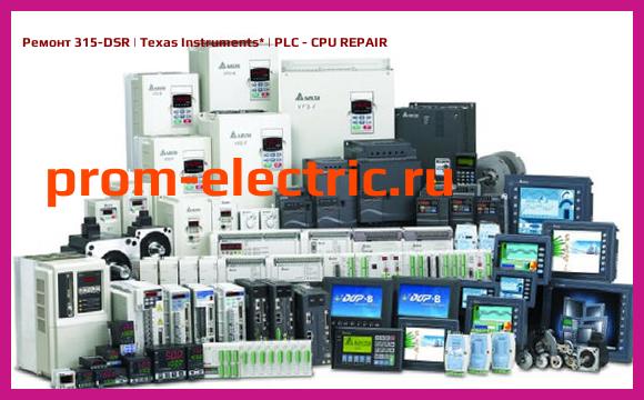Image [РЕМОНТ] 315-DSR | Texas Instruments | PLC - CPU REPAIR