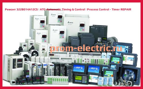 Image [РЕМОНТ] 322B014A12CS | ATC-Automatic Timing & Control | Process Control - Timer REPAIR