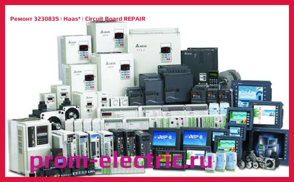 Image [РЕМОНТ] 323083S | Haas | Circuit Board REPAIR