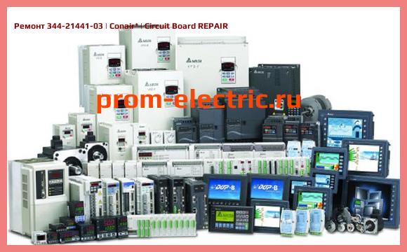 Image [РЕМОНТ] 344-21441-03 | Conair | Circuit Board REPAIR