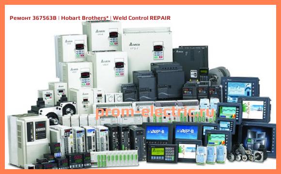 Image [РЕМОНТ] 367563B | Hobart Brothers | Weld Control REPAIR