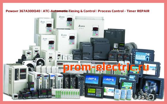 Image [РЕМОНТ] 367A300Q40 | ATC-Automatic Timing & Control | Process Control - Timer REPAIR
