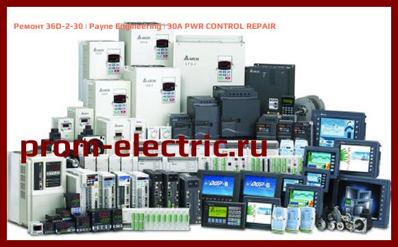 Image [РЕМОНТ] 36D-2-30 | Payne Engineering | 30A PWR CONTROL REPAIR