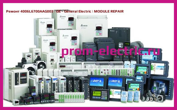 Image [РЕМОНТ] 4006L6700AAG003 | GE - General Electric | MODULE REPAIR