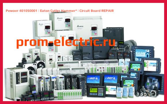 Image [РЕМОНТ] 401050001 | Eaton Cutler Hammer | Circuit Board REPAIR