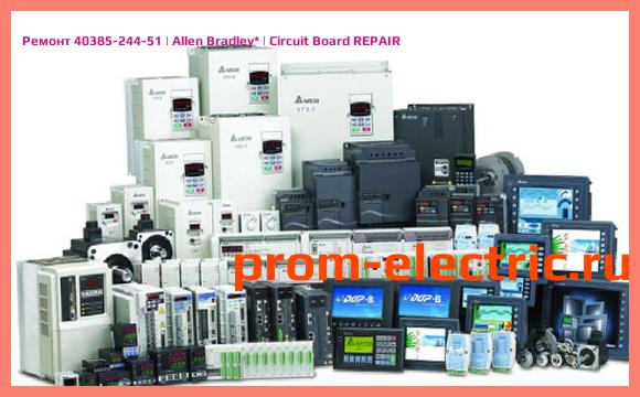 Image [РЕМОНТ] 40385-244-51 | Allen Bradley | Circuit Board REPAIR