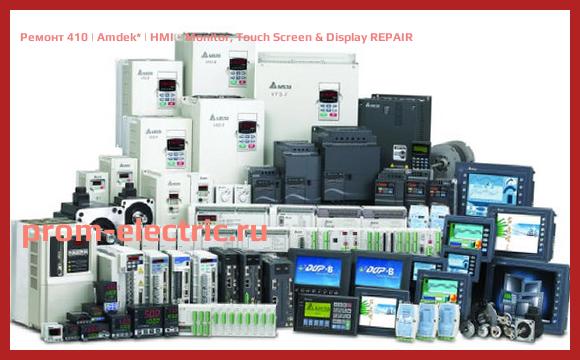 Image [РЕМОНТ] 410 | Amdek | HMI - Monitor, Touch Screen & Display REPAIR
