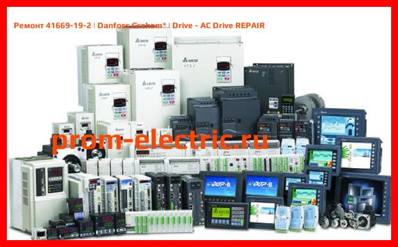 Image [РЕМОНТ] 41669-19-2 | Danfoss Graham | Drive - AC Drive REPAIR