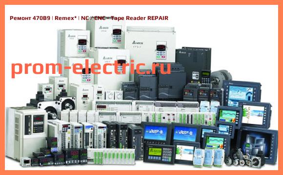 Image [РЕМОНТ] 470B9 | Remex | NC / CNC - Tape Reader REPAIR