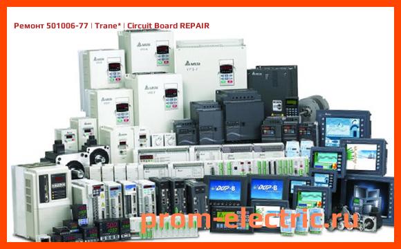 Image [РЕМОНТ] 501006-77 | Trane | Circuit Board REPAIR