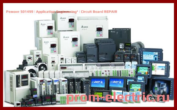 Image [РЕМОНТ] 501499 | Application Engineering | Circuit Board REPAIR