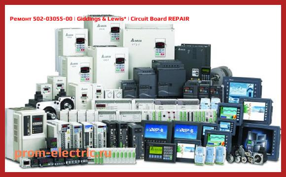 Image [РЕМОНТ] 502-03055-00 | Giddings & Lewis | Circuit Board REPAIR