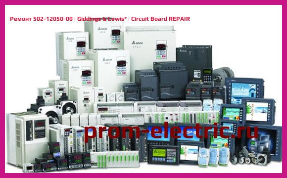 Image [РЕМОНТ] 502-12050-00 | Giddings & Lewis | Circuit Board REPAIR