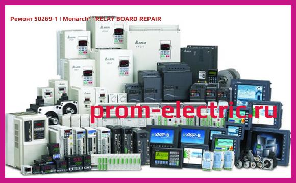 Image [РЕМОНТ] 50269-1 | Monarch | RELAY BOARD REPAIR