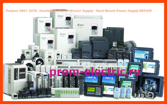 Image [РЕМОНТ] 5061-3476 | Hewlett Packard | Power Supply - Rack Mount Power Supply REPAIR