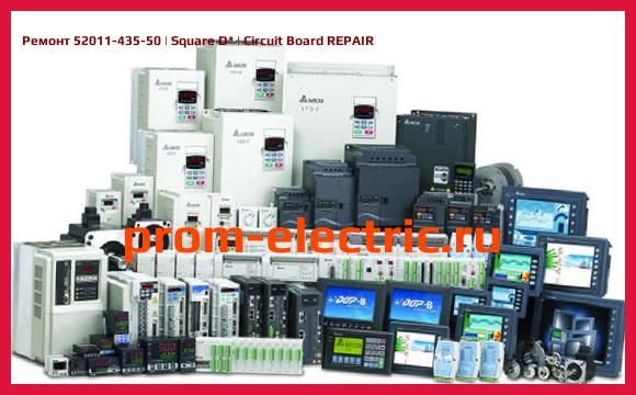 Image [РЕМОНТ] 52011-435-50 | Square D | Circuit Board REPAIR