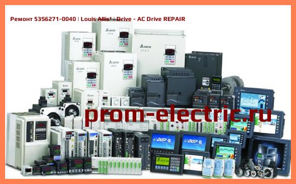Image [РЕМОНТ] 53S6271-0040 | Louis Allis | Drive - AC Drive REPAIR