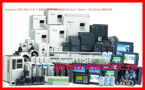 Image [РЕМОНТ] 540-250-4-0-1-090-1000-00 | SSD Drives | Drive - DC Drive REPAIR