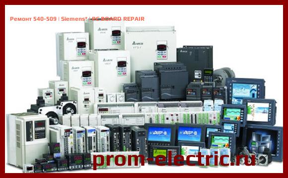Image [РЕМОНТ] 540-509 | Siemens | PC BOARD REPAIR