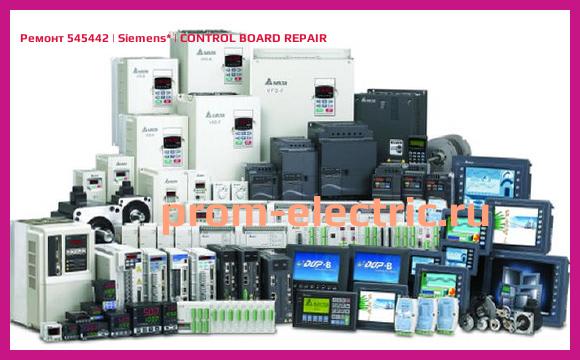 Image [РЕМОНТ] 545442 | Siemens | CONTROL BOARD REPAIR