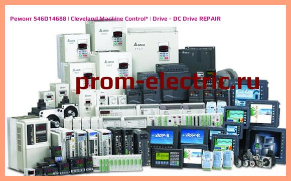 Image [РЕМОНТ] 546D14688 | Cleveland Machine Control | Drive - DC Drive REPAIR
