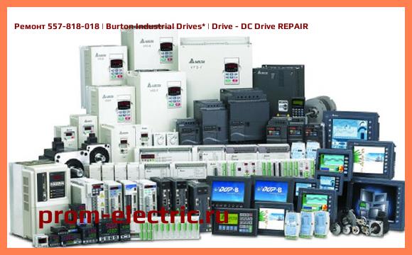 Image [РЕМОНТ] 557-818-018 | Burton Industrial Drives | Drive - DC Drive REPAIR
