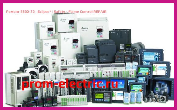 Image [РЕМОНТ] 5602-32 | Eclipse | Safety - Flame Control REPAIR