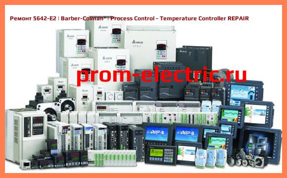 Image [РЕМОНТ] 5642-E2 | Barber-Colman | Process Control - Temperature Controller REPAIR