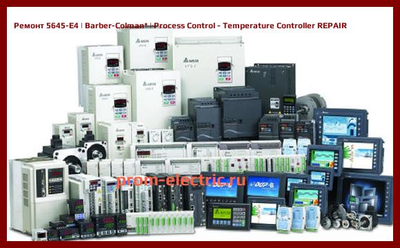 Image [РЕМОНТ] 5645-E4 | Barber-Colman | Process Control - Temperature Controller REPAIR