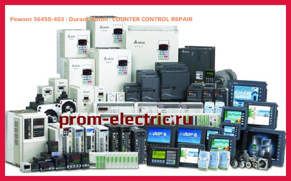 Image [РЕМОНТ] 56450-403 | Durant-Eaton | COUNTER CONTROL REPAIR