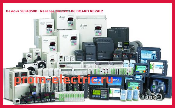 Image [РЕМОНТ] 5694950B | Reliance Electric | PC BOARD REPAIR