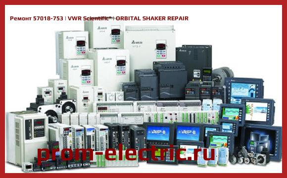 Image [РЕМОНТ] 57018-753 | VWR Scientific | ORBITAL SHAKER REPAIR