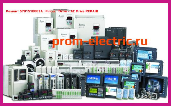 Image [РЕМОНТ] 5701S10003A | Fincor | Drive - AC Drive REPAIR