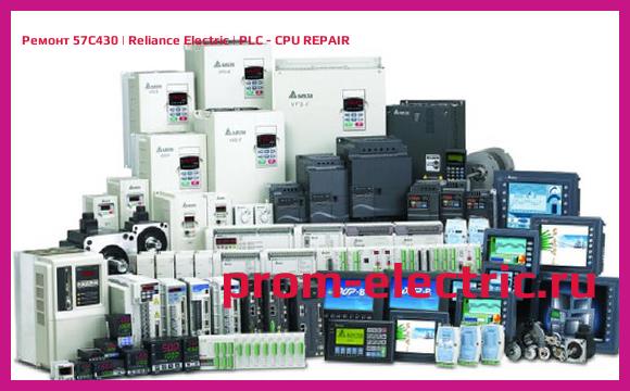 Image [РЕМОНТ] 57C430 | Reliance Electric | PLC - CPU REPAIR