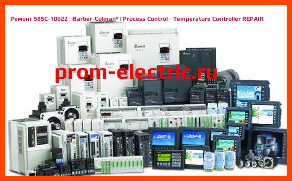 Image [РЕМОНТ] 585C-10022 | Barber-Colman | Process Control - Temperature Controller REPAIR