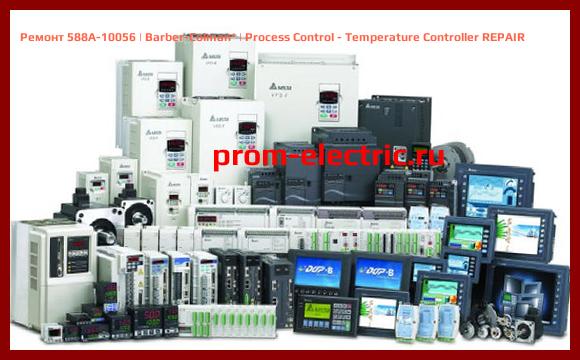Image [РЕМОНТ] 588A-10056 | Barber-Colman | Process Control - Temperature Controller REPAIR