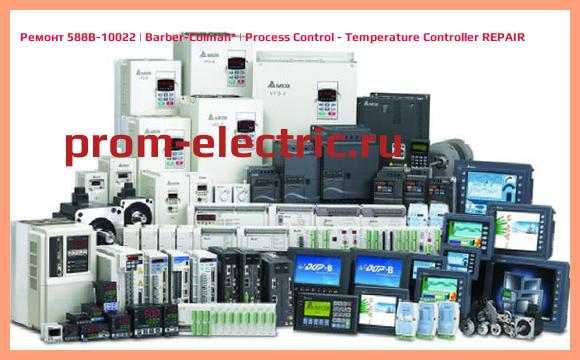 Image [РЕМОНТ] 588B-10022 | Barber-Colman | Process Control - Temperature Controller REPAIR